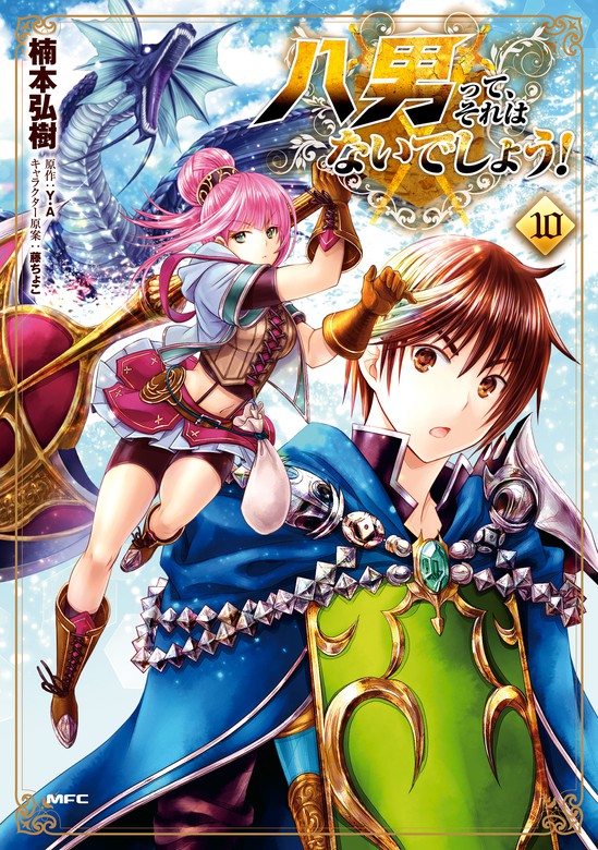 異世界 マンガ 月間ランキング 1 100位 電子書籍 コミックストア Book Walker