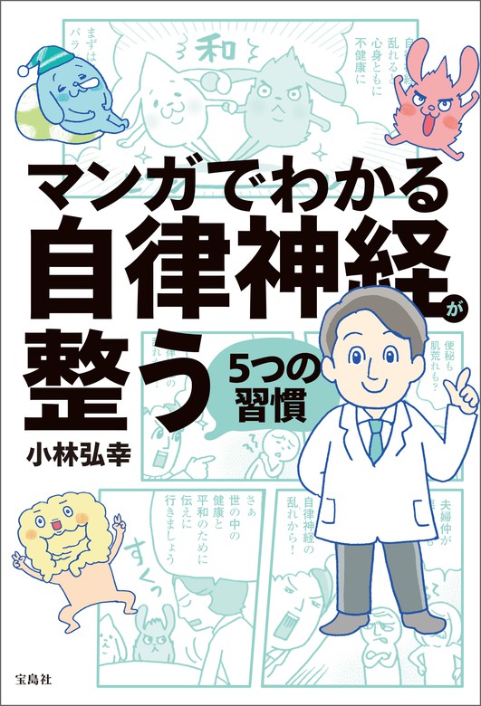 まんがでわかる7つの習慣 3 - 健康・医学