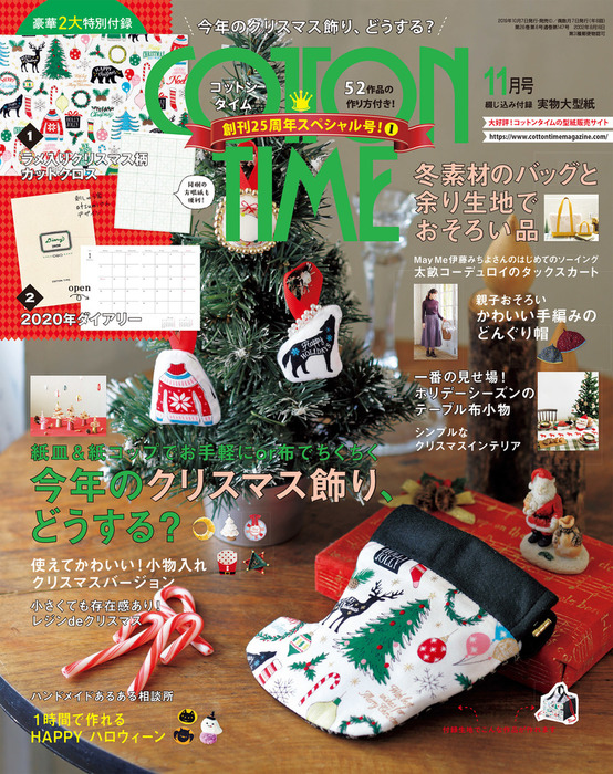Cotton Time 19年 11月号 実用 主婦と生活社 電子書籍試し読み無料 Book Walker