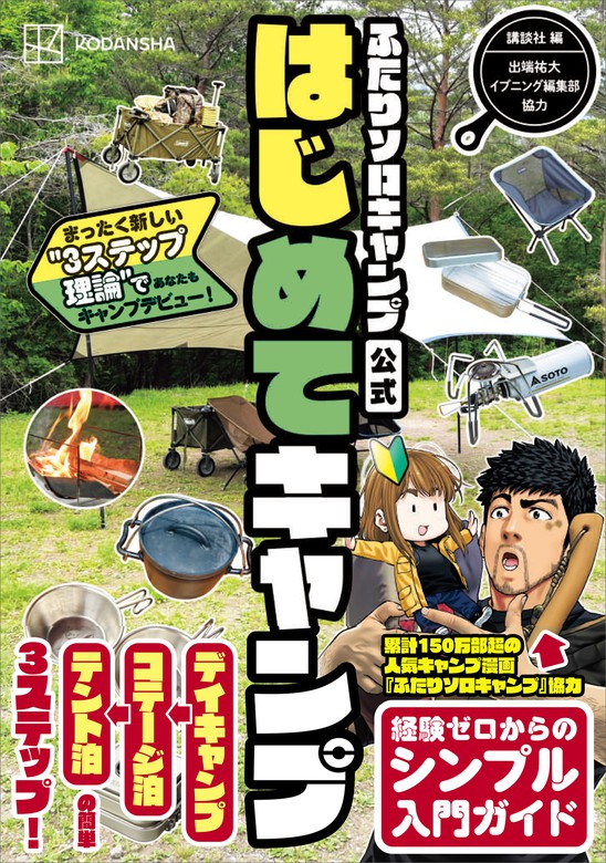 ソロキャンプめし ソロキャンごはん - 趣味