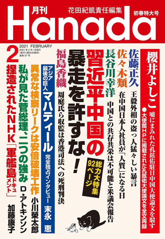 月刊Hanada2022年7月号 【一部予約販売中】