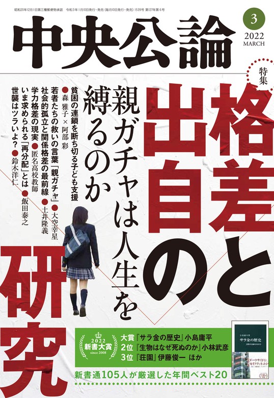 中央公論２０２２年３月号