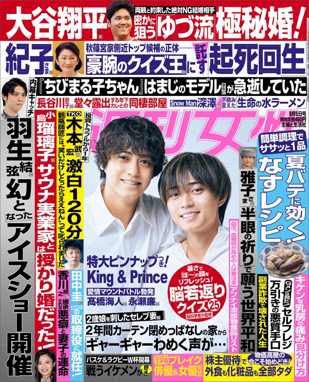 週刊女性 2023年 09月05日号 - 実用 主婦と生活社：電子書籍試し読み