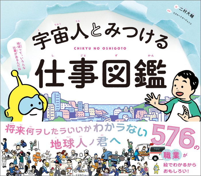 なりたい!わくわく!おしごとずかん - 絵本・児童書