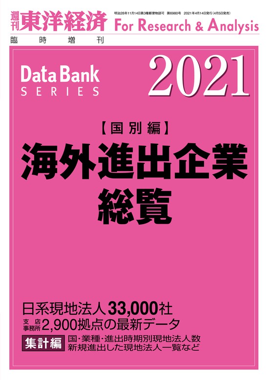 海外進出企業総覧 国別編 実用 電子書籍無料試し読み まとめ買いならbook Walker