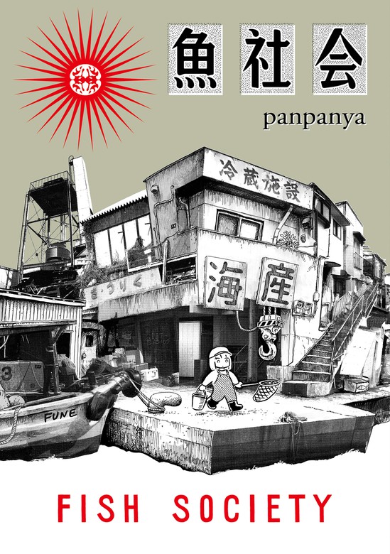 panpanya 単行本9巻セット - 漫画