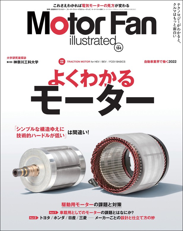 Motor Fan illustrated Vol.184 - 実用 三栄書房：電子書籍試し読み