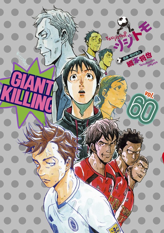 GIANT KILLING(11) (24) 2冊セット - 青年漫画