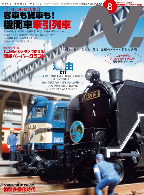 N. (エヌ) 2022年8月号 - 実用 イカロス出版（N.）：電子書籍試し読み