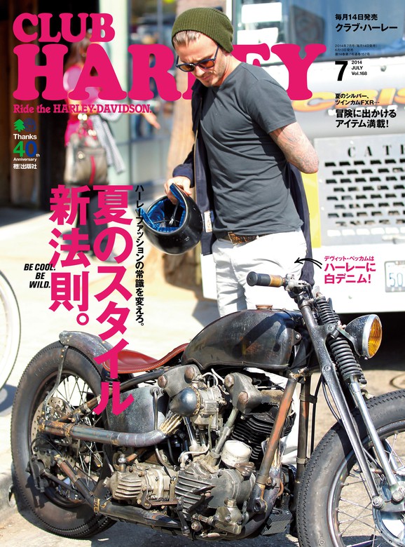 Club Harley 14年7月号 Vol 168 実用 クラブハーレー編集部 電子書籍試し読み無料 Book Walker