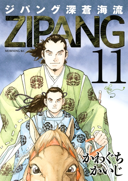 ジパング深蒼海流 1