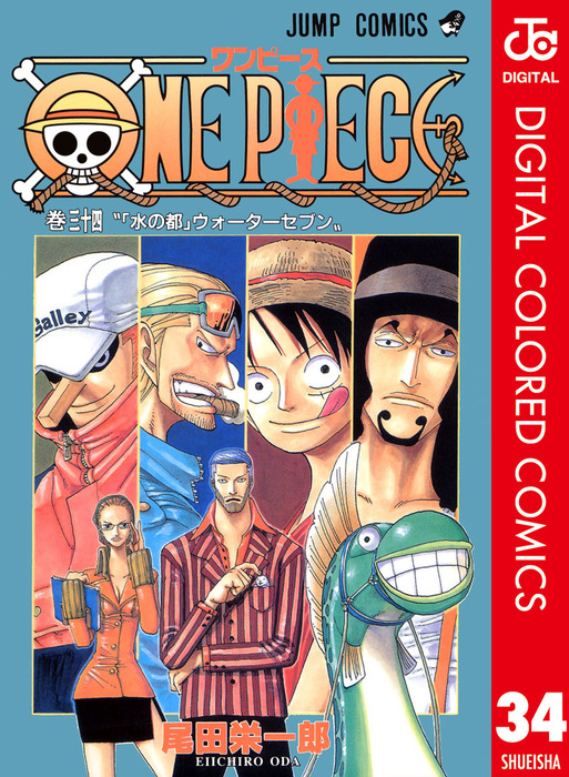 One Piece カラー版 34 マンガ 漫画 尾田栄一郎 ジャンプコミックスdigital 電子書籍試し読み無料 Book Walker