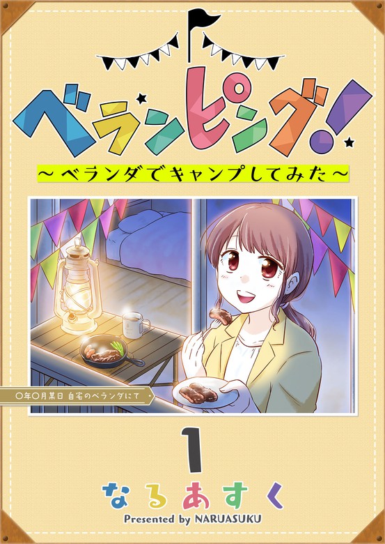 メイちゃんは焼肉が恋しい 1〜3 全巻 レンタル落ちコミック - 全巻セット