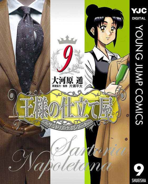 王様の仕立て屋 ～下町テーラー～ 1～19巻 漫画 全巻セット 大河原遁