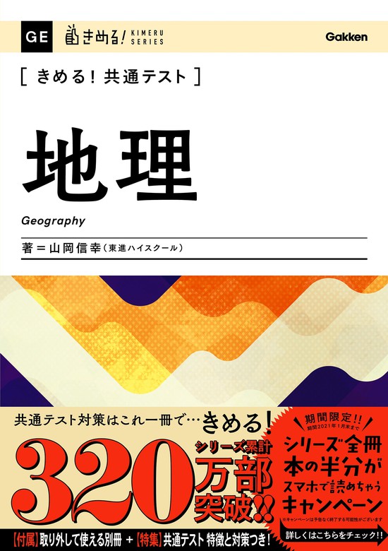 きめる！共通テスト地理 - 実用 山岡信幸：電子書籍試し読み無料