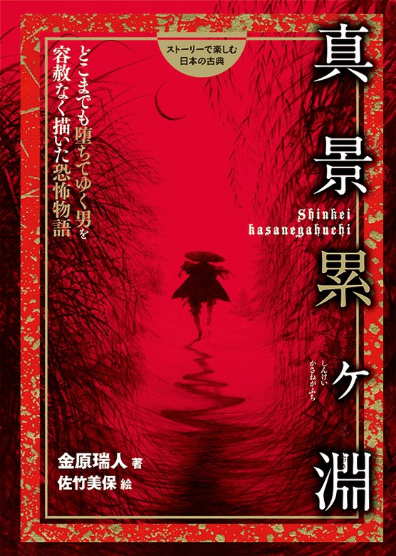 ストーリーで楽しむ日本の古典 文芸 小説 電子書籍無料試し読み まとめ買いならbook Walker