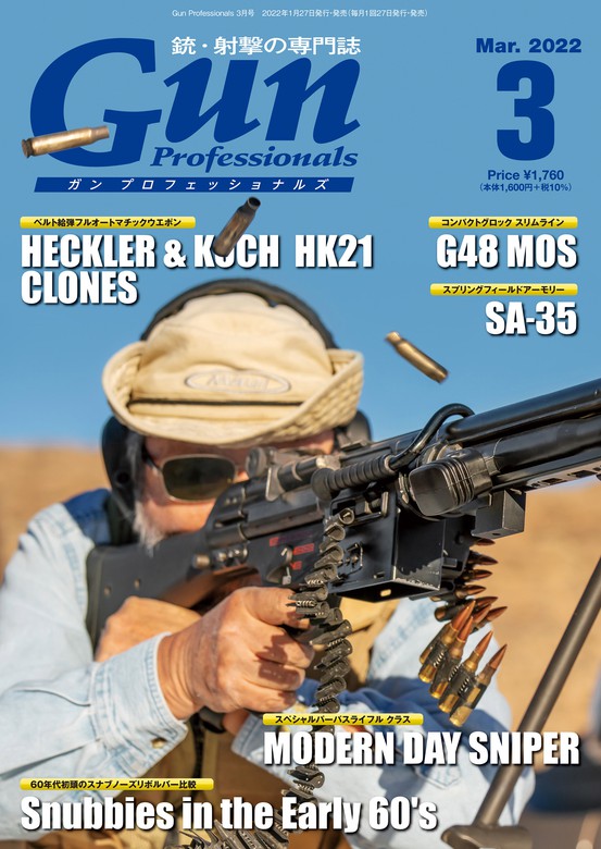 月刊Gun Professionals2022年3月号 - 実用 Gun Professionals