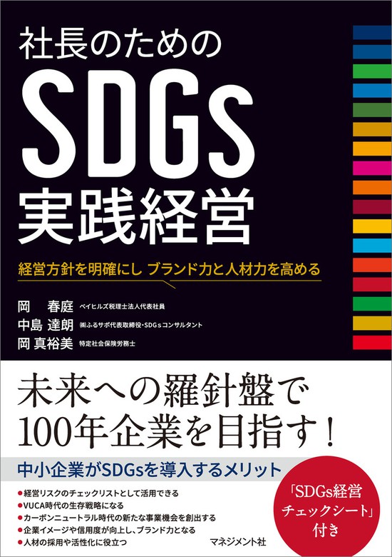 中小企業の人材活用戦略