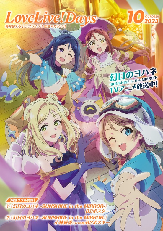 LoveLive!Days! vol.1~31 + 電撃G'sマガジンなど10冊 abitur.gnesin