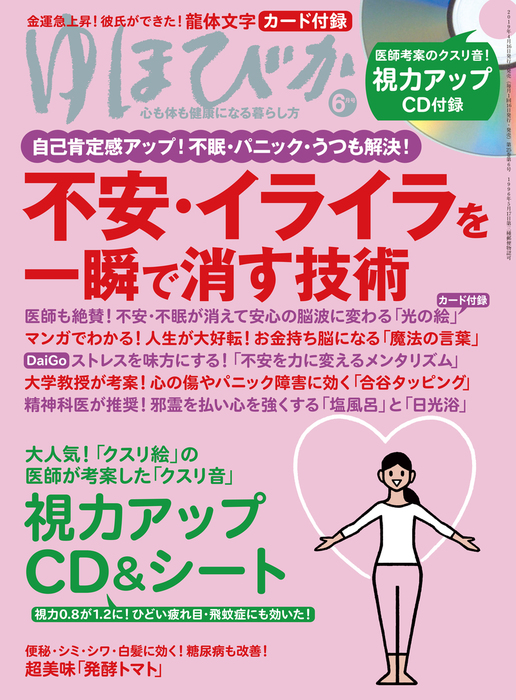 大人気! CD①自律神経を整える ②視力回復 ゆほびか付録 arqdata.com.br