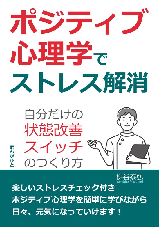 ポジティブ心理学でストレス解消 自分だけの「状態改善スイッチ」の