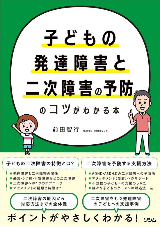 障害に関することを描いた「子どもの本のリスト」2冊 - 人文