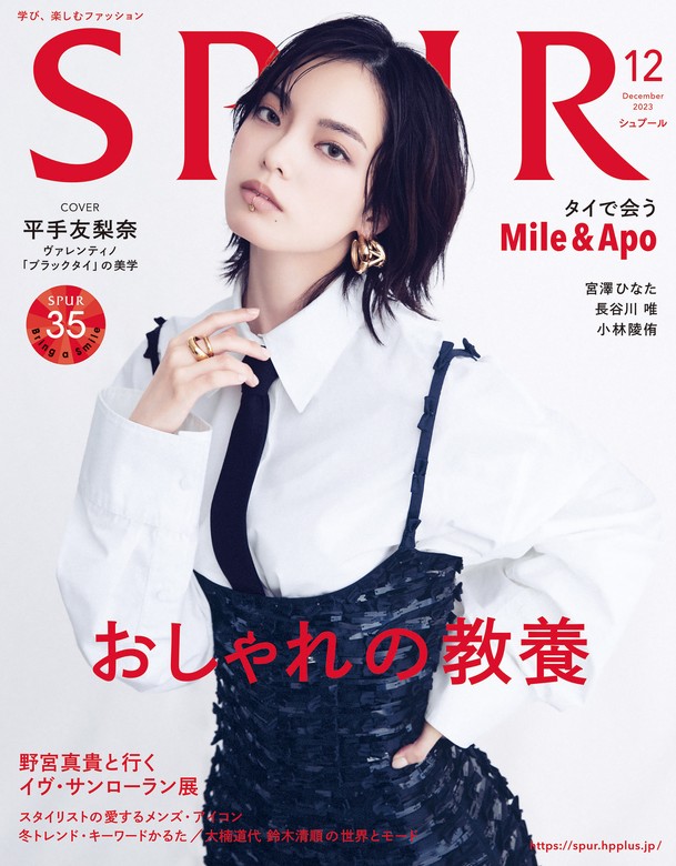 SPUR１月号 - 女性情報誌