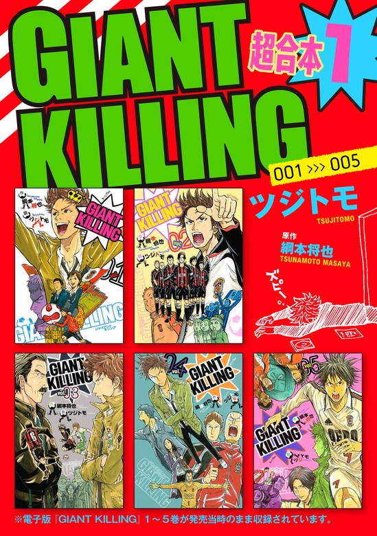 GIANT KILLING(48-61巻) - 漫画