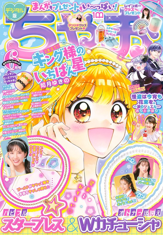 ちゃお 2024年2月号 付録なし かわいい新作 - 少女漫画