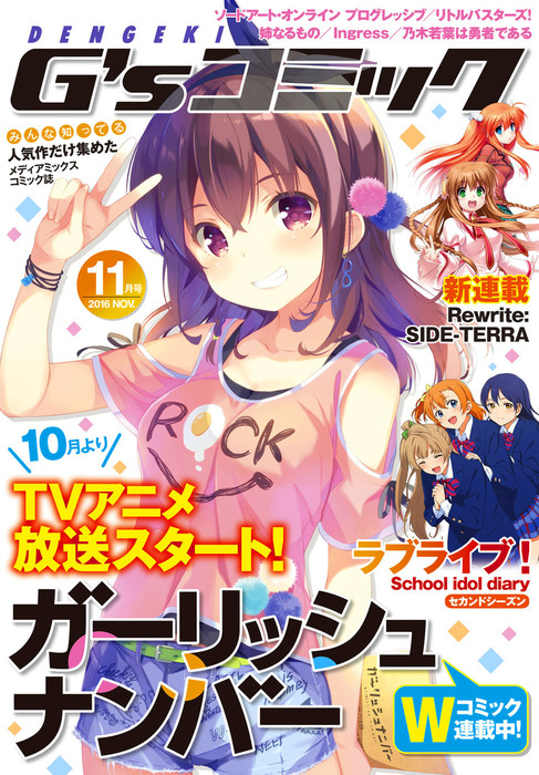 電撃g Sコミック 16年11月号 マンガ 漫画 電撃ｇ ｓコミック編集部 電撃g Sコミック 電子書籍試し読み無料 Book Walker