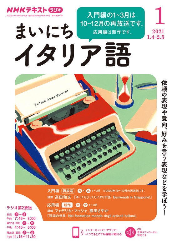 ｎｈｋラジオ まいにちイタリア語 2021年1月号 実用 日本放送協会 ｎｈｋ出版 電子書籍試し読み無料 Book Walker