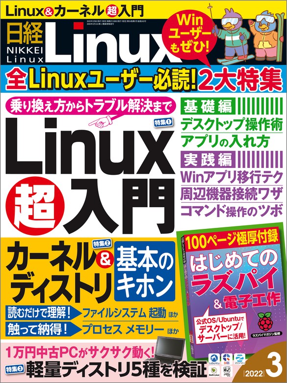 絶品 新品 最新号 日経Linux 2023年7月号 general-bond.co.jp