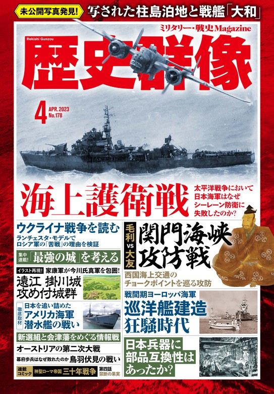 歴史群像 2023年12月号