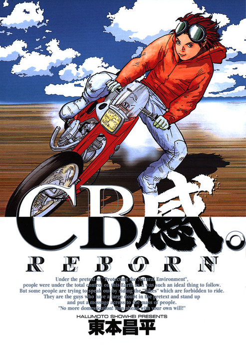 Cb感 Reborn ３ マンガ 漫画 東本昌平 ビッグコミックス 電子書籍試し読み無料 Book Walker