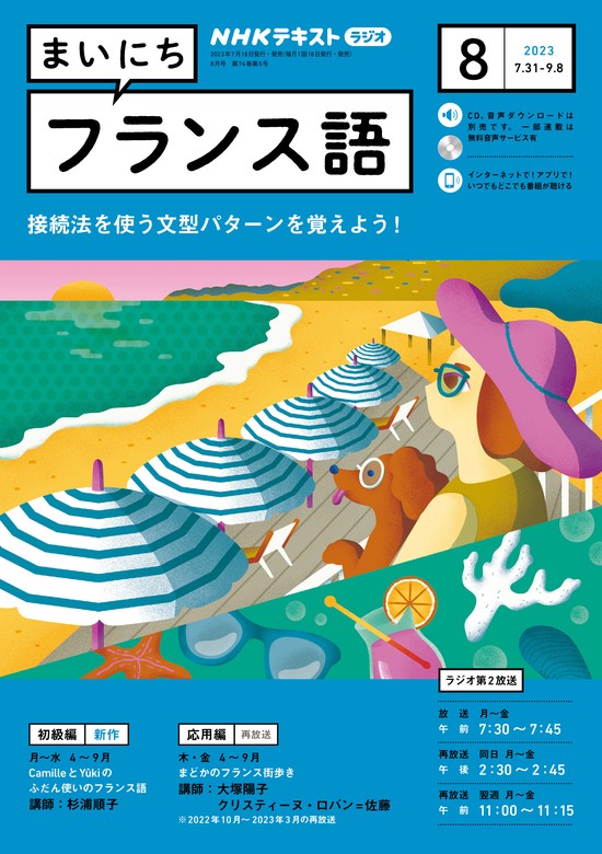 CD ラジオまいにちフランス語 6月号