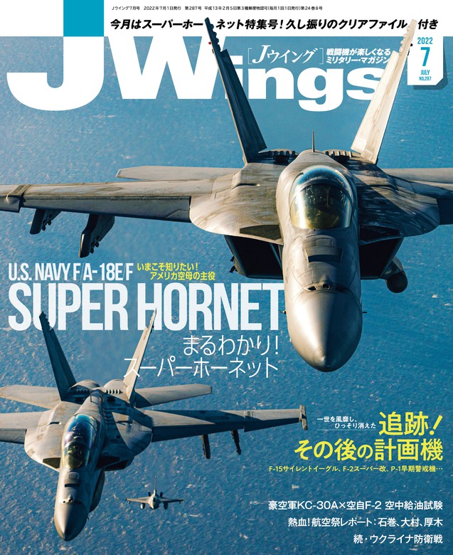 Jウイング 2023年11月号12月号2冊セット JWings - 趣味