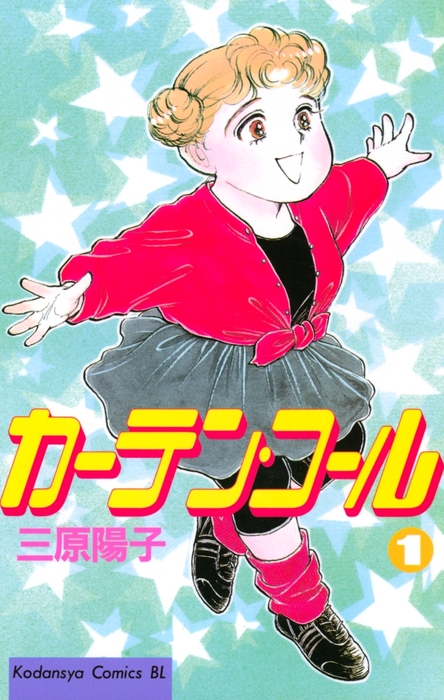 カーテン・コール カーテン・コール（1） 2026年最新Yahoo