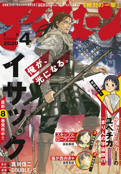 アフタヌーン 年4月号 年2月25日発売 マンガ 漫画 アフタヌーン編集部 ユペチカ 滝川蓮治 陶延リュウ 沙村広明 ひぐちアサ ゆうち巳くみ 高松美咲 北道正幸 漆原友紀 山口つばさ 綾辻行人 清原紘 幸村誠 藤島康介 木尾士目 珈琲 真刈信二 Double S 芝村裕