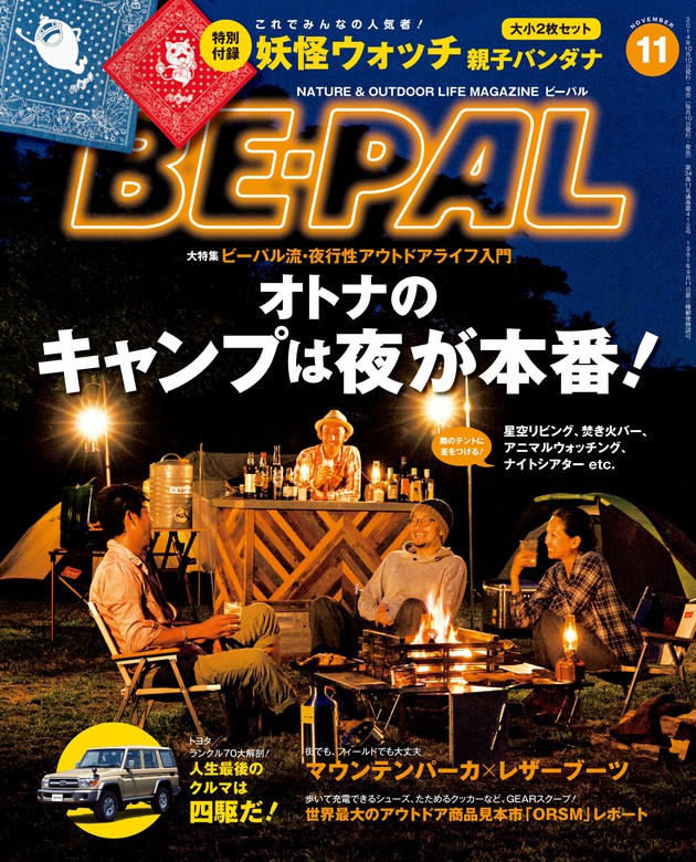 BE-PAL (ビーパル) 2014年 11月号 - 実用 ＢＥ－ＰＡＬ編集部（BE-PAL