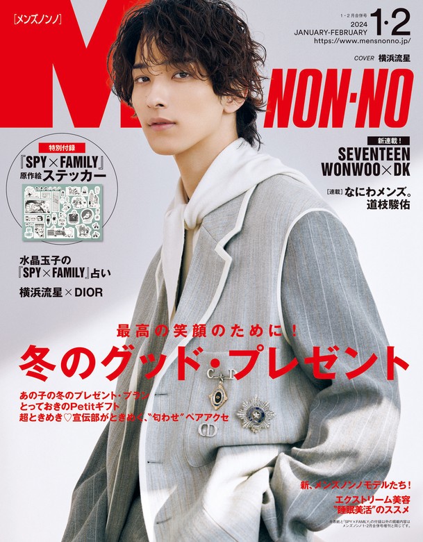 non-no (ノンノ)特別版 2023年 08月号 [雑誌]＜道枝駿佑表紙版