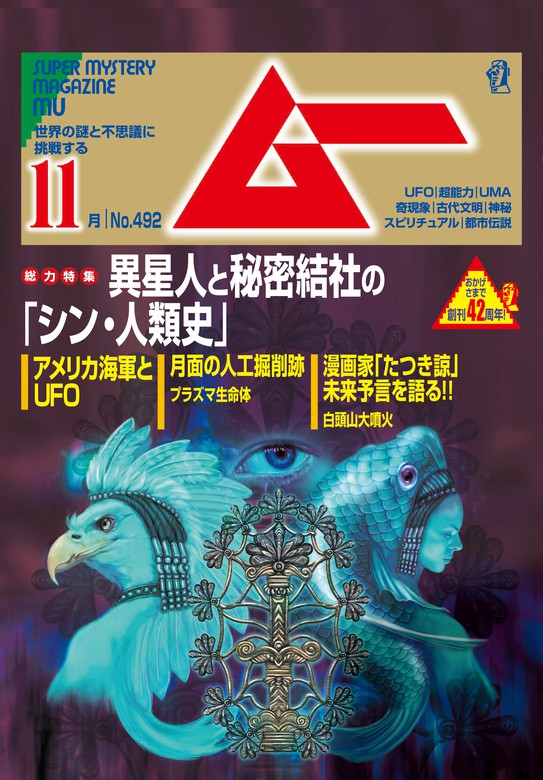 ムー21年11月号 実用 ムー編集部 電子書籍試し読み無料 Book Walker