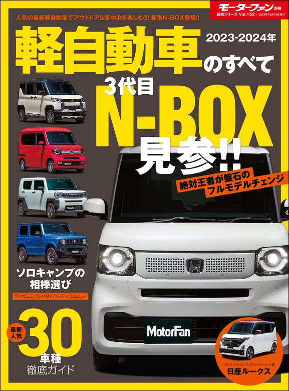 オール国産車&輸入車完全アルバム 2024 (ドライバー) 2024年1月号増刊