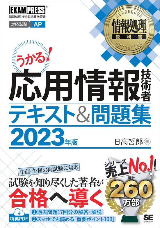 最新刊】情報処理教科書 応用情報技術者 テキスト＆問題集 2023年版