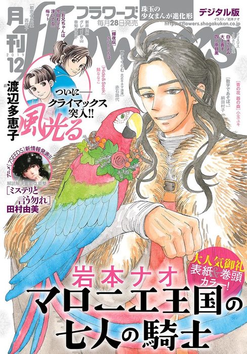 月刊flowers 19年12月号 19年10月28日発売 マンガ 漫画 Flowers編集部 Flowers 電子書籍試し読み無料 Book Walker