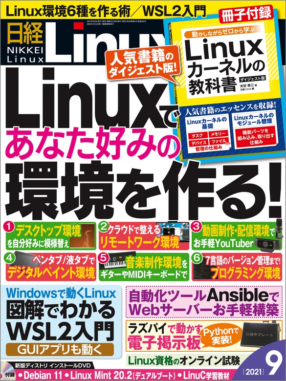 日経Linux リナックス 2021年 9、11月号　2冊　付録無し・DVD有