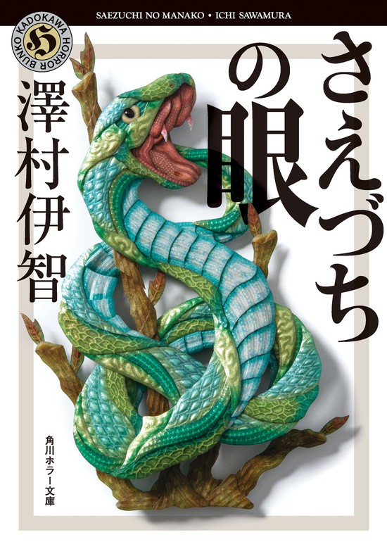 目の眼2021年12月号 - 週刊誌