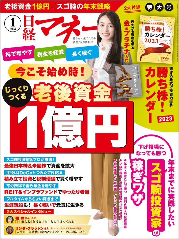 日経マネー 2023年1月号 [雑誌] - 実用 日経マネー：電子書籍試し読み