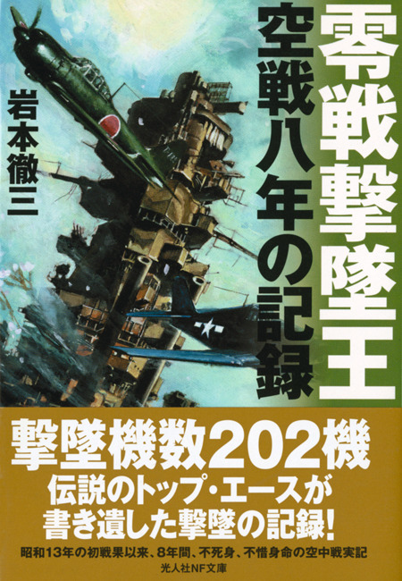 零戦撃墜王 光人社ｎｆ文庫 実用 電子書籍無料試し読み まとめ買いならbook Walker