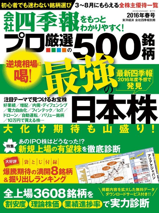 会社四季報プロ５００ 実用 電子書籍無料試し読み まとめ買いならbook Walker