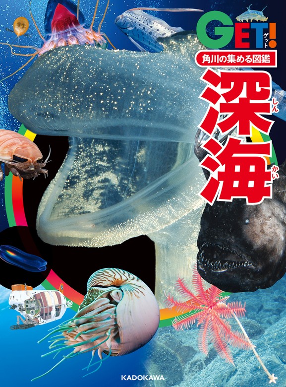 猛毒動物最恐50、深海生物大図鑑 - 海水魚用品